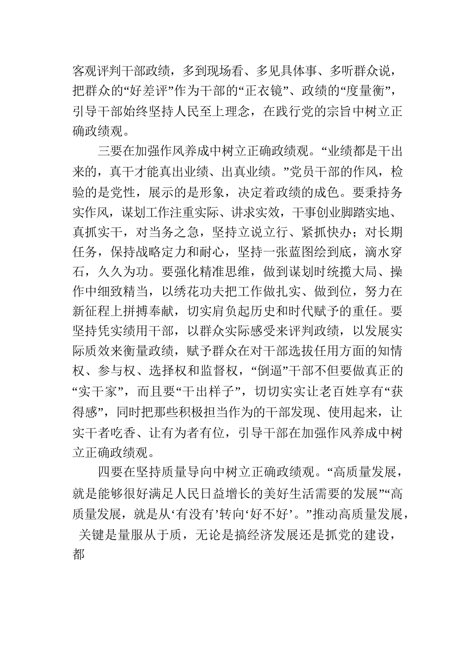 微党课：领导干部要树立正确政绩观.docx_第3页