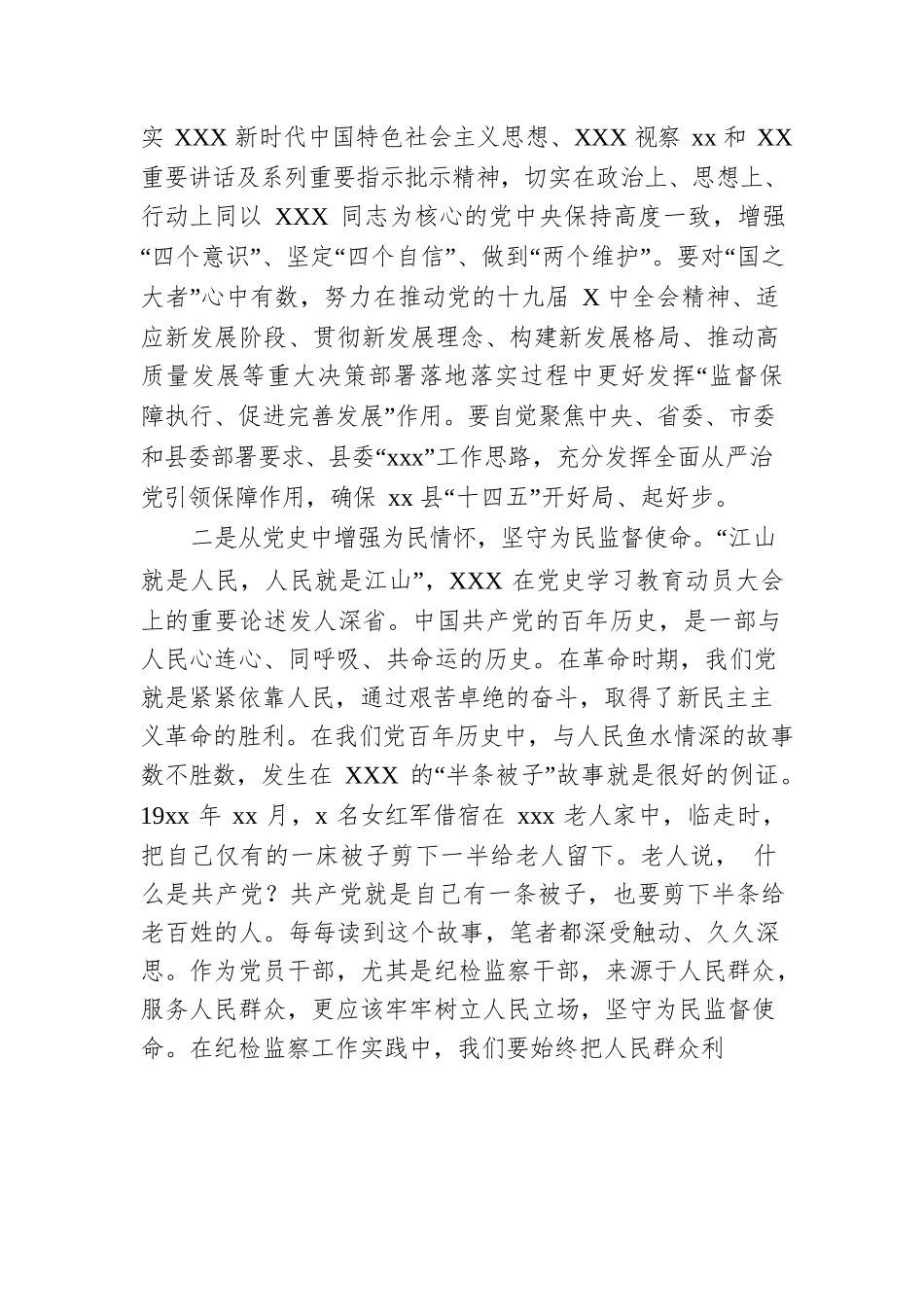 纪检监察工作座谈发言：汲取党史营养助推纪检监察工作高质量发展.docx_第2页