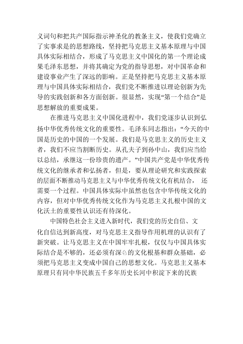 “第二个结合”是又一次的思想解放-2.docx_第2页