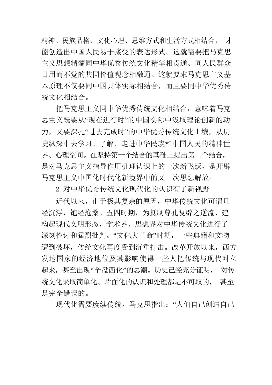 “第二个结合”是又一次的思想解放-2.docx_第3页