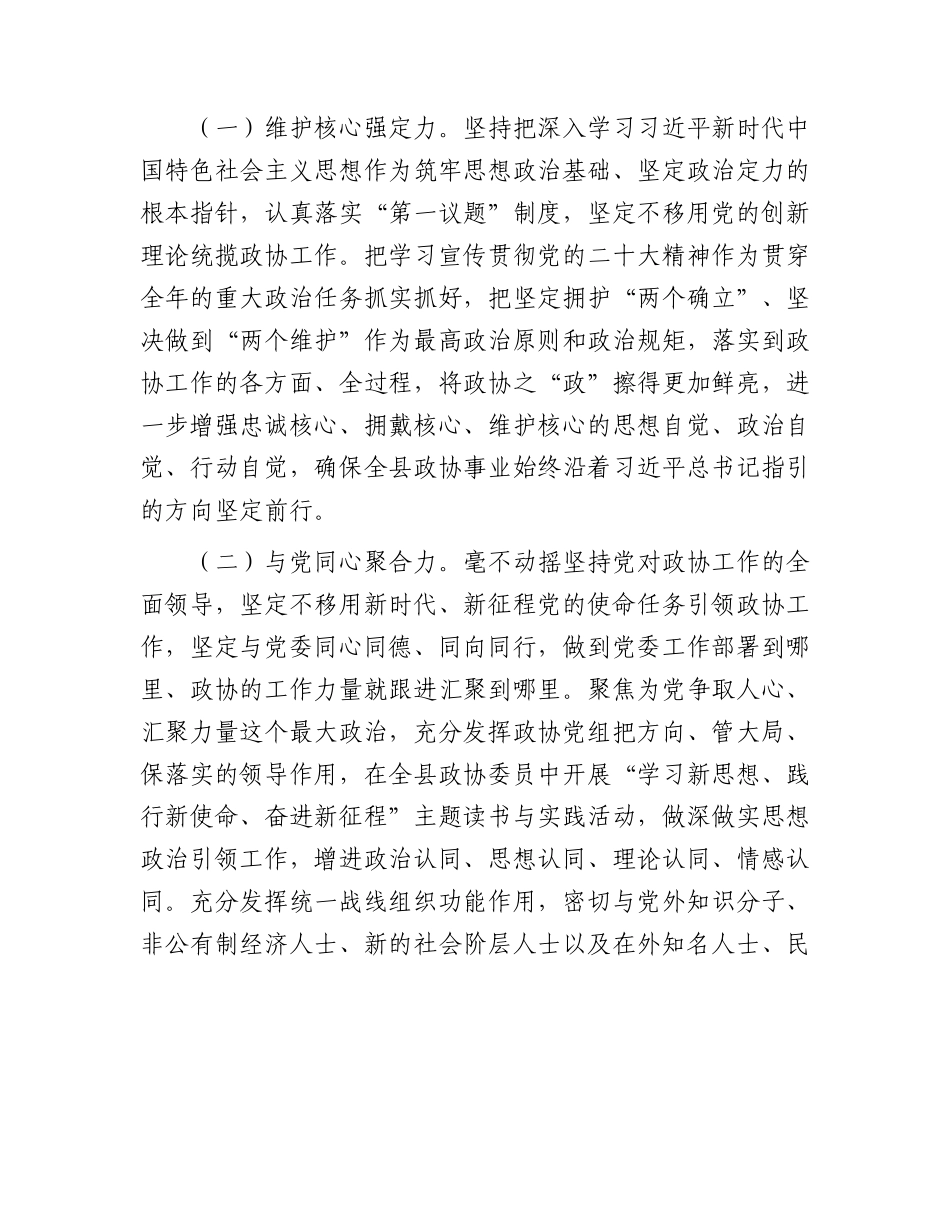 政协主席党课辅导：齐众心汇众力聚众智谱写中国式现代化新篇章.docx_第2页