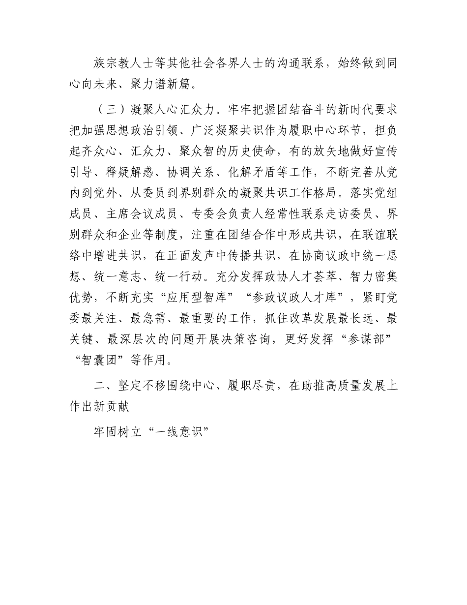 政协主席党课辅导：齐众心汇众力聚众智谱写中国式现代化新篇章.docx_第3页