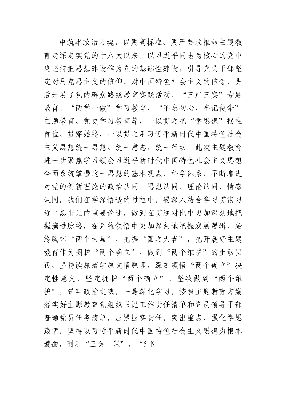 专题活动党课讲稿汇编（4篇）.docx_第2页