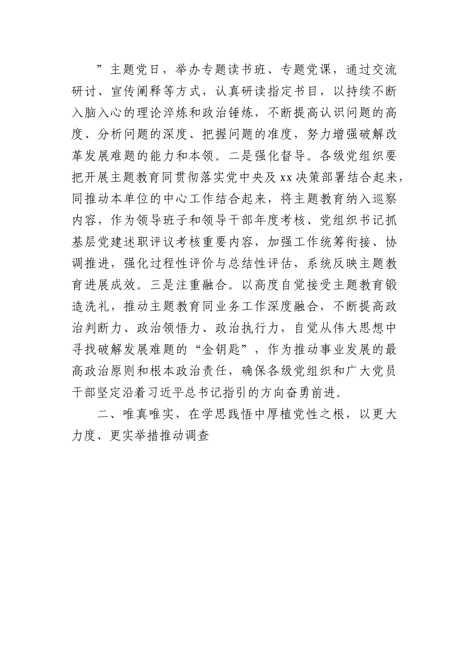 专题活动党课讲稿汇编（4篇）.docx_第3页