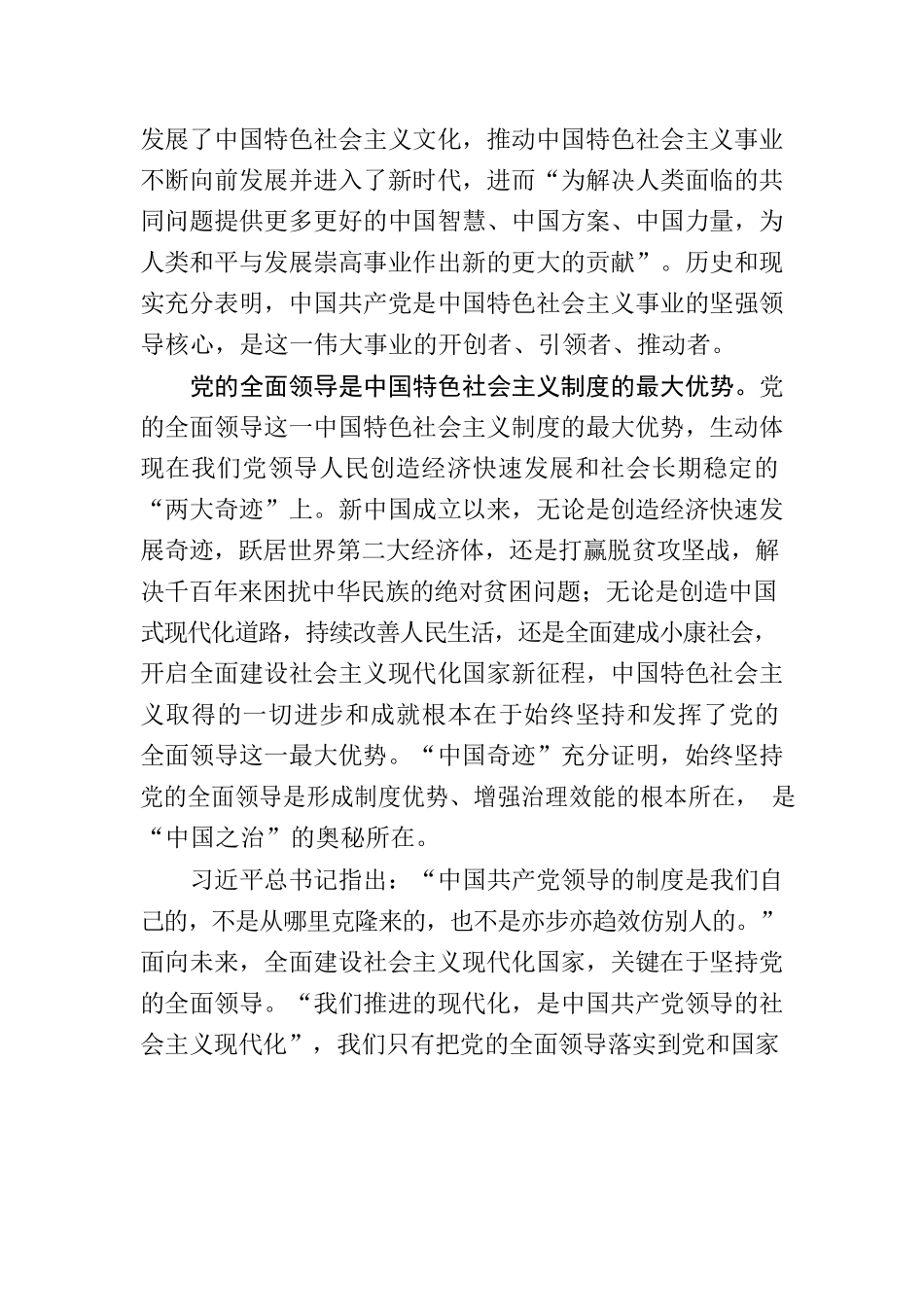 深入学习贯彻党的二十大精神 坚持党的全面领导.docx_第2页