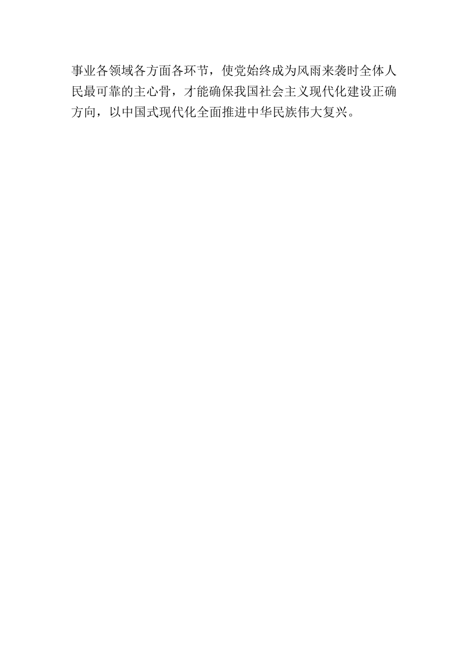 深入学习贯彻党的二十大精神 坚持党的全面领导.docx_第3页