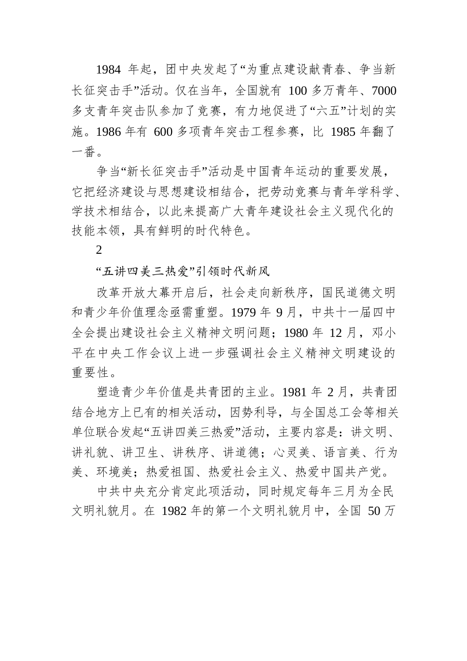 五四青年节主题党课讲稿：百年五四奋斗当下.docx_第2页