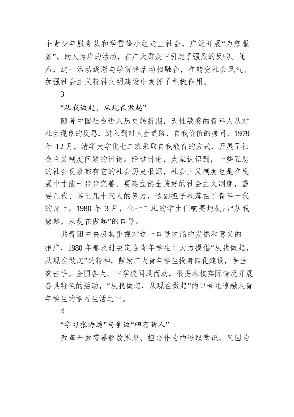五四青年节主题党课讲稿：百年五四奋斗当下.docx_第3页