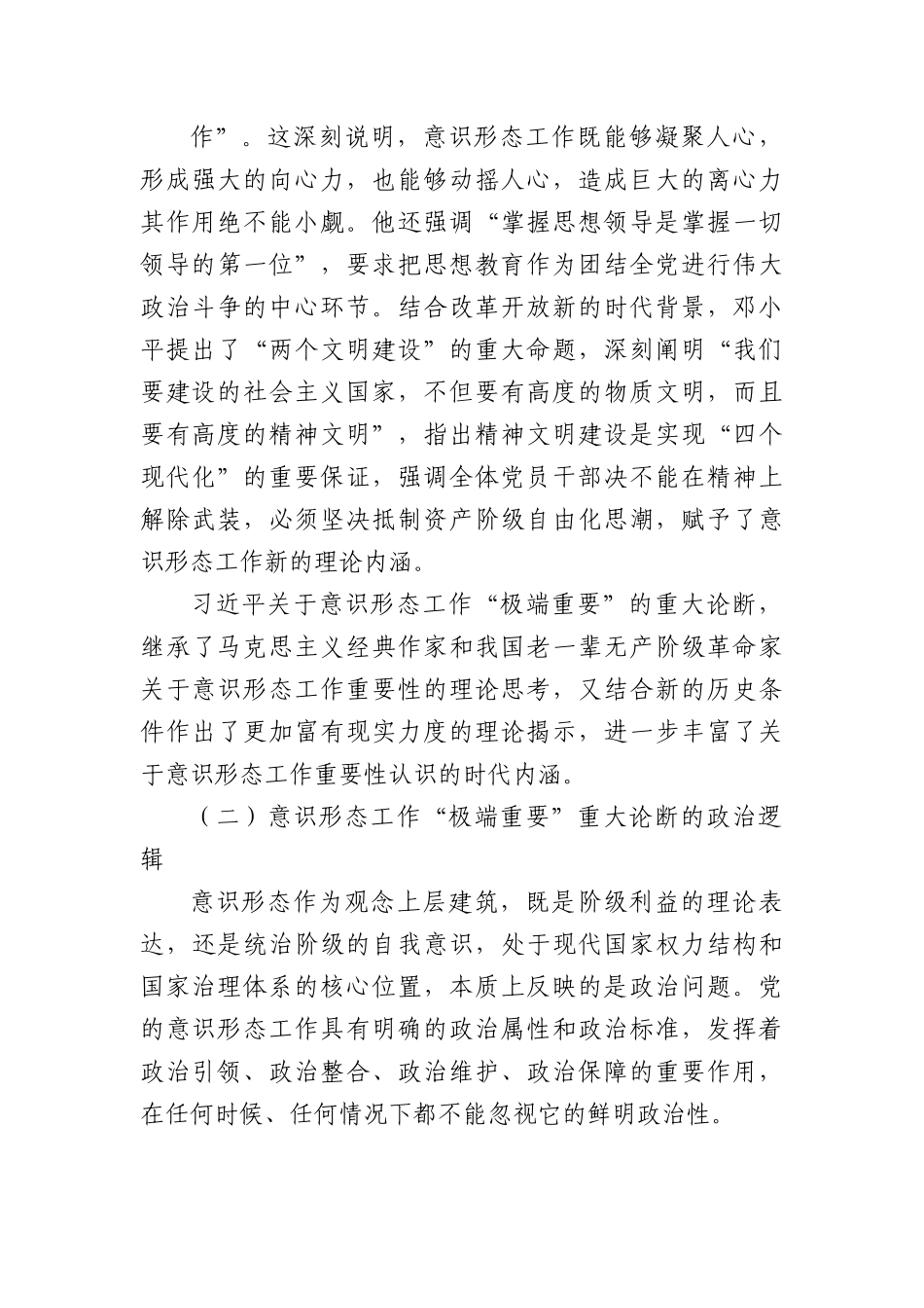 党课讲稿_关于意识形态工作重要论述的四个维度.docx_第3页