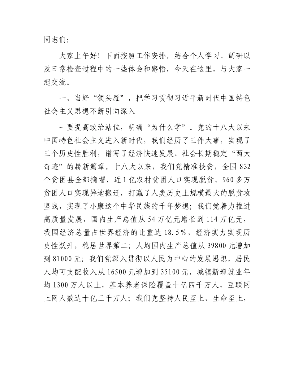 国企公司主题教育专题读书班上的专题党课（1万字）.docx_第1页