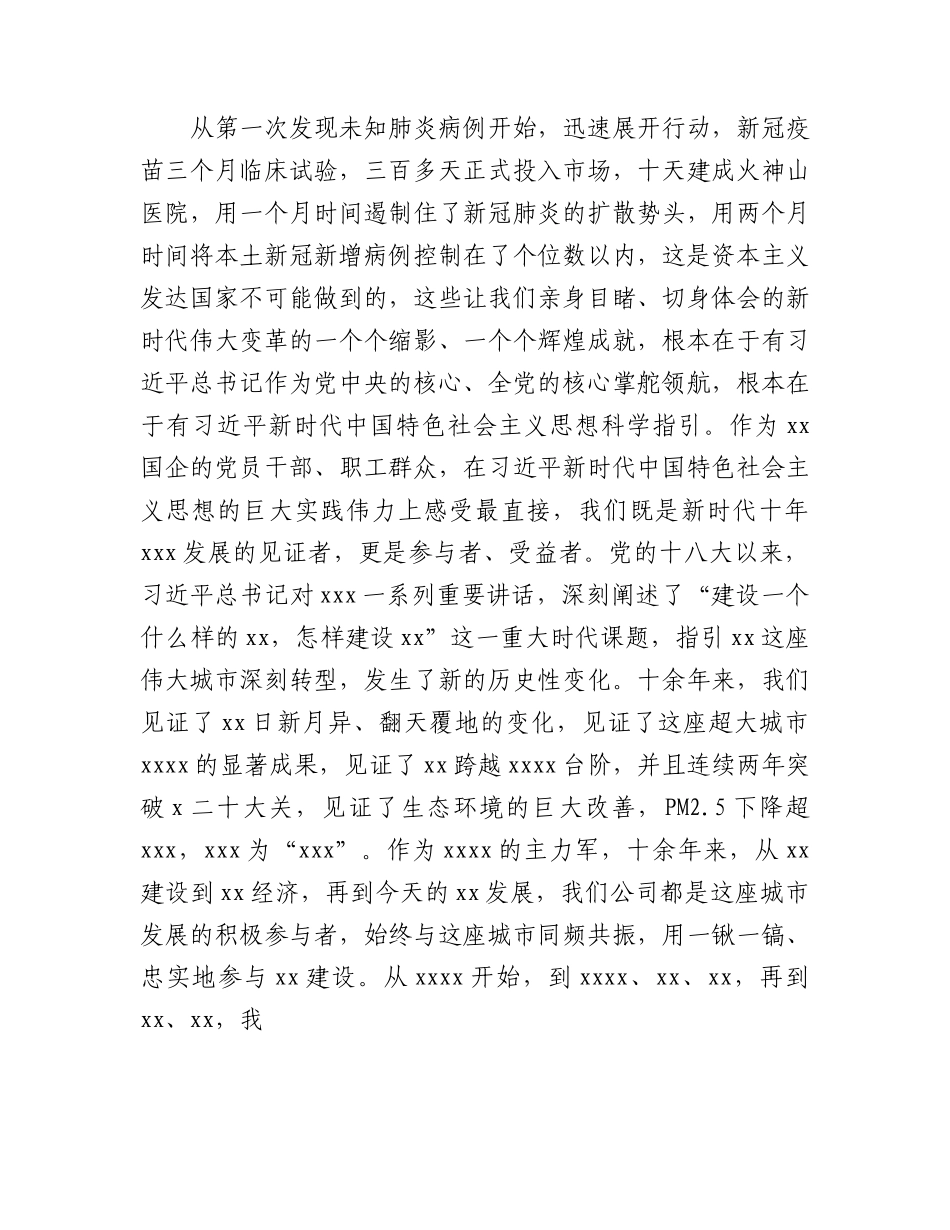 国企公司主题教育专题读书班上的专题党课（1万字）.docx_第2页