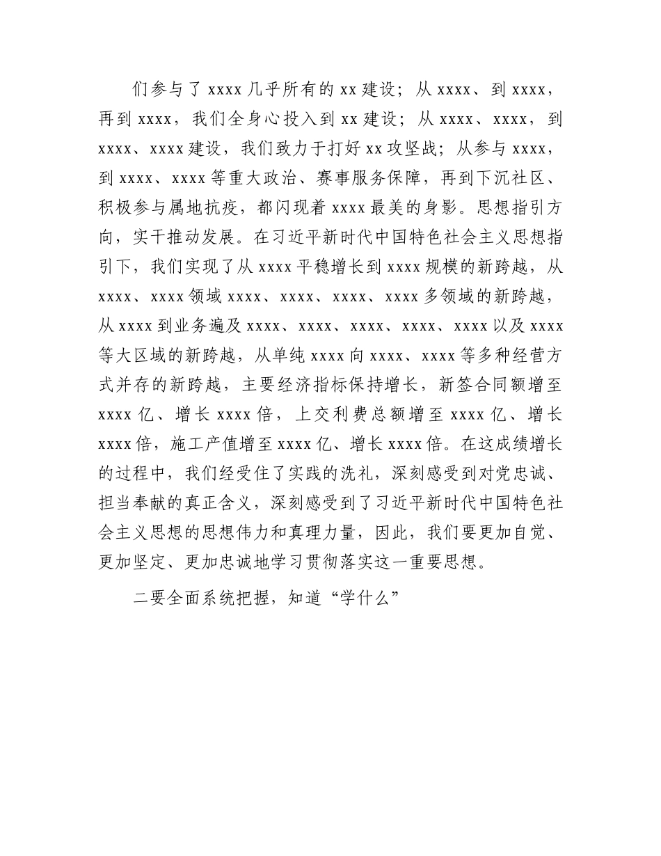 国企公司主题教育专题读书班上的专题党课（1万字）.docx_第3页