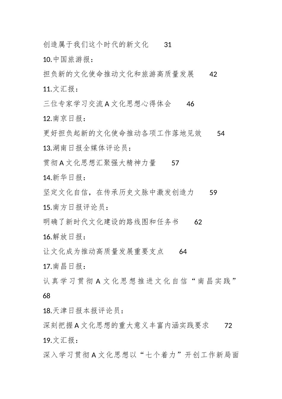 （51篇）总书记文化思想专题理论素材合集（研讨发言、党课参考）.docx_第3页