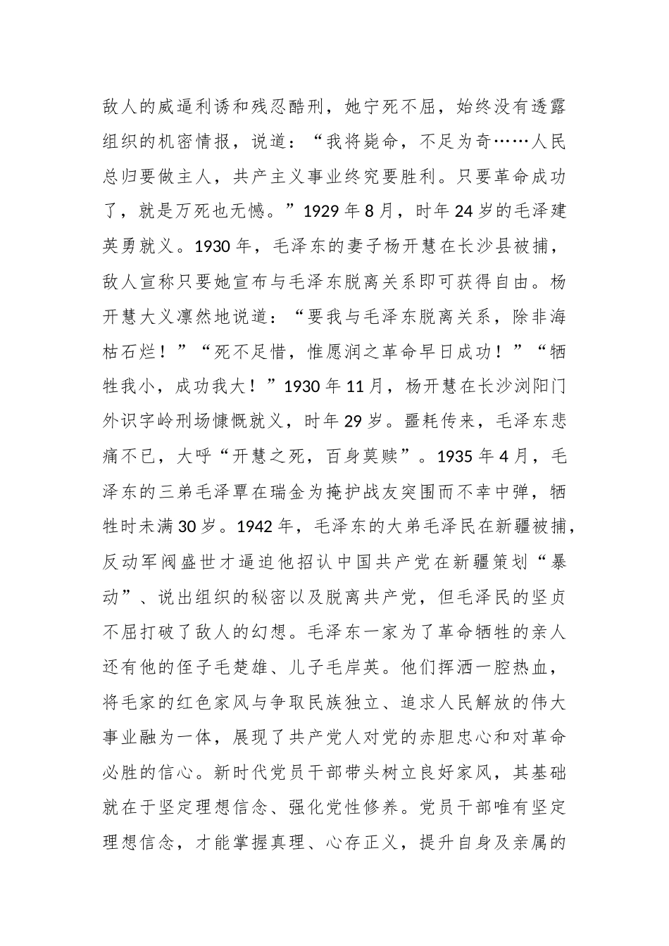 廉洁家风党课：缅怀一代伟人 传承红色基因.docx_第3页