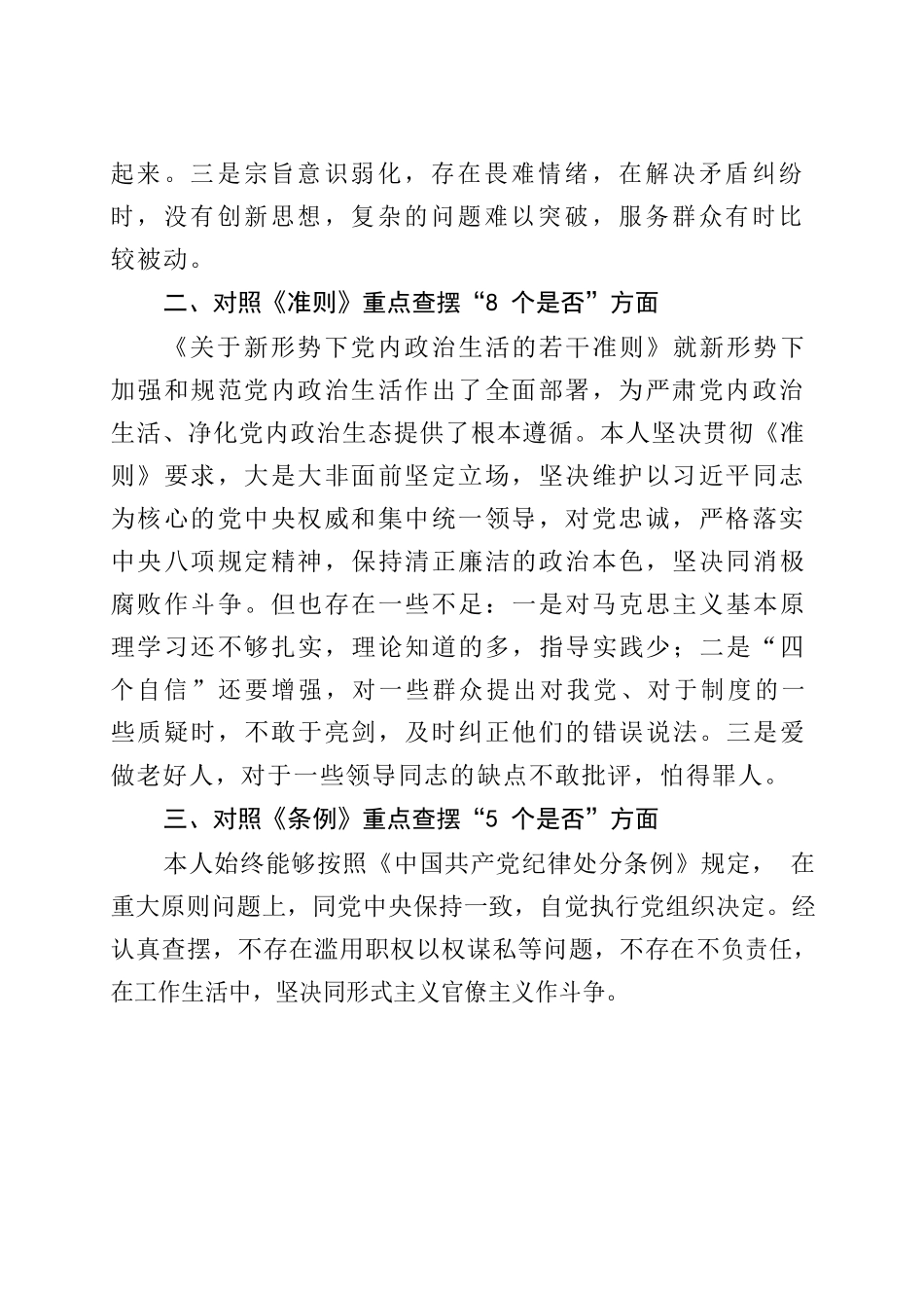 对照党章党规找差距（严xx）.docx_第2页