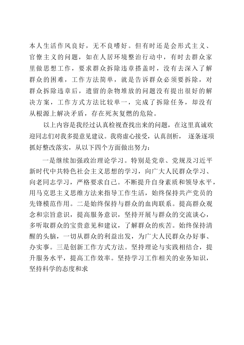 对照党章党规找差距（严xx）.docx_第3页