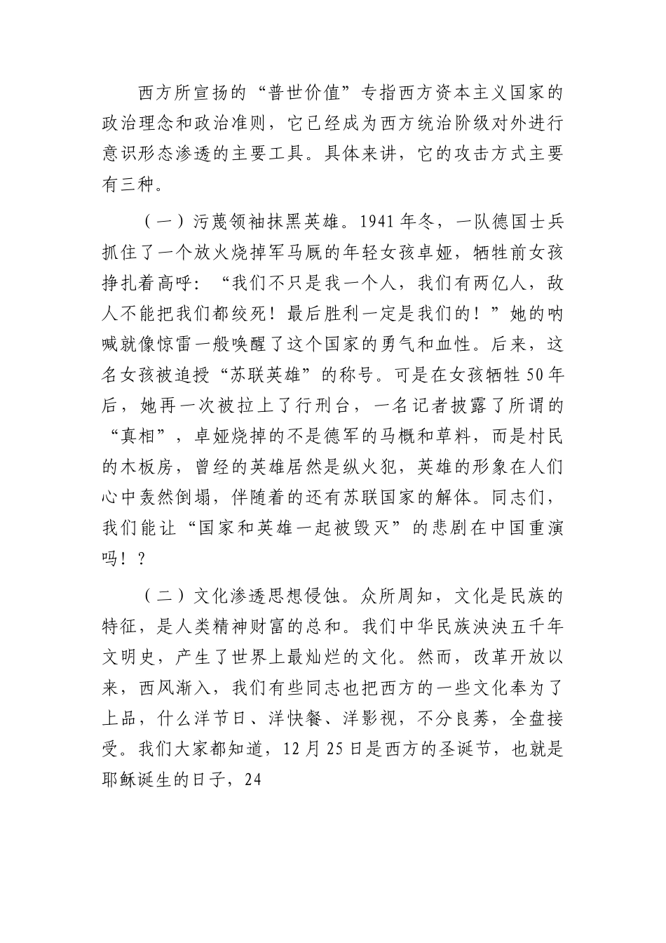 意识形态党课：警惕网络不良信息坚决抵制普世价值.docx_第2页