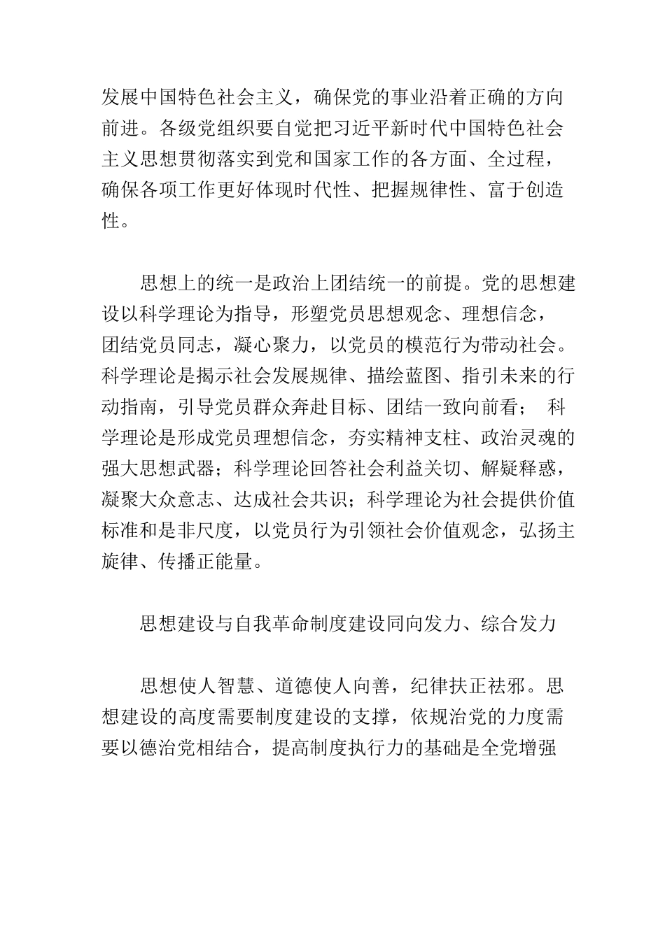 【党课讲稿】发挥思想建设在全面从严治党体系中的基础性作用.docx_第2页