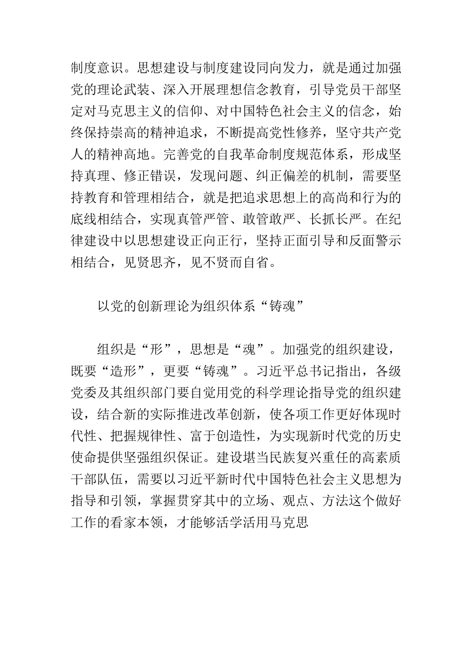 【党课讲稿】发挥思想建设在全面从严治党体系中的基础性作用.docx_第3页