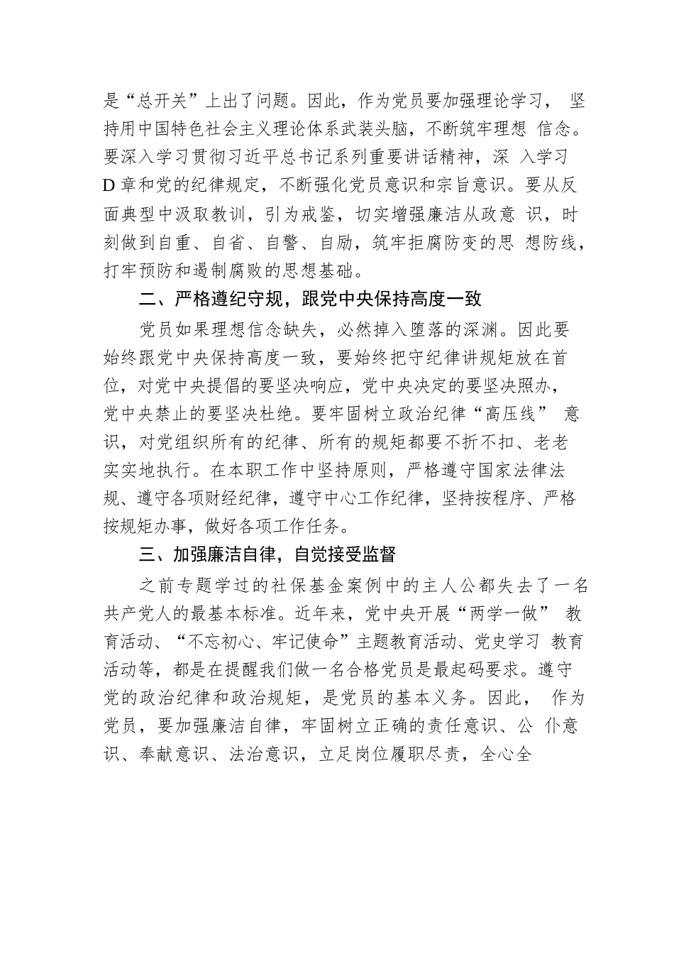 社保基金安全警示教育党课上的讲稿：《以案为鉴知敬畏防微杜渐守底线》.docx_第2页