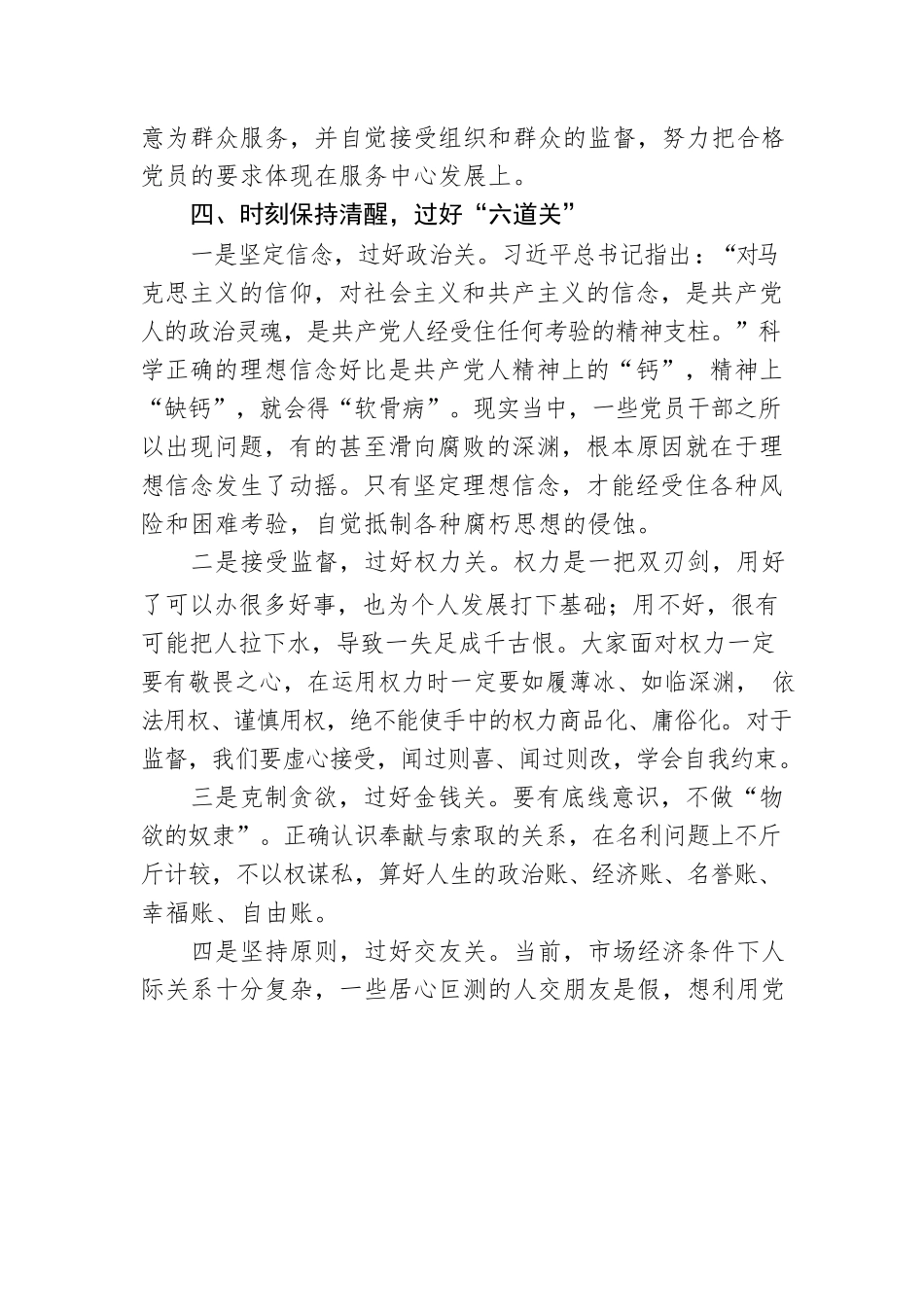 社保基金安全警示教育党课上的讲稿：《以案为鉴知敬畏防微杜渐守底线》.docx_第3页
