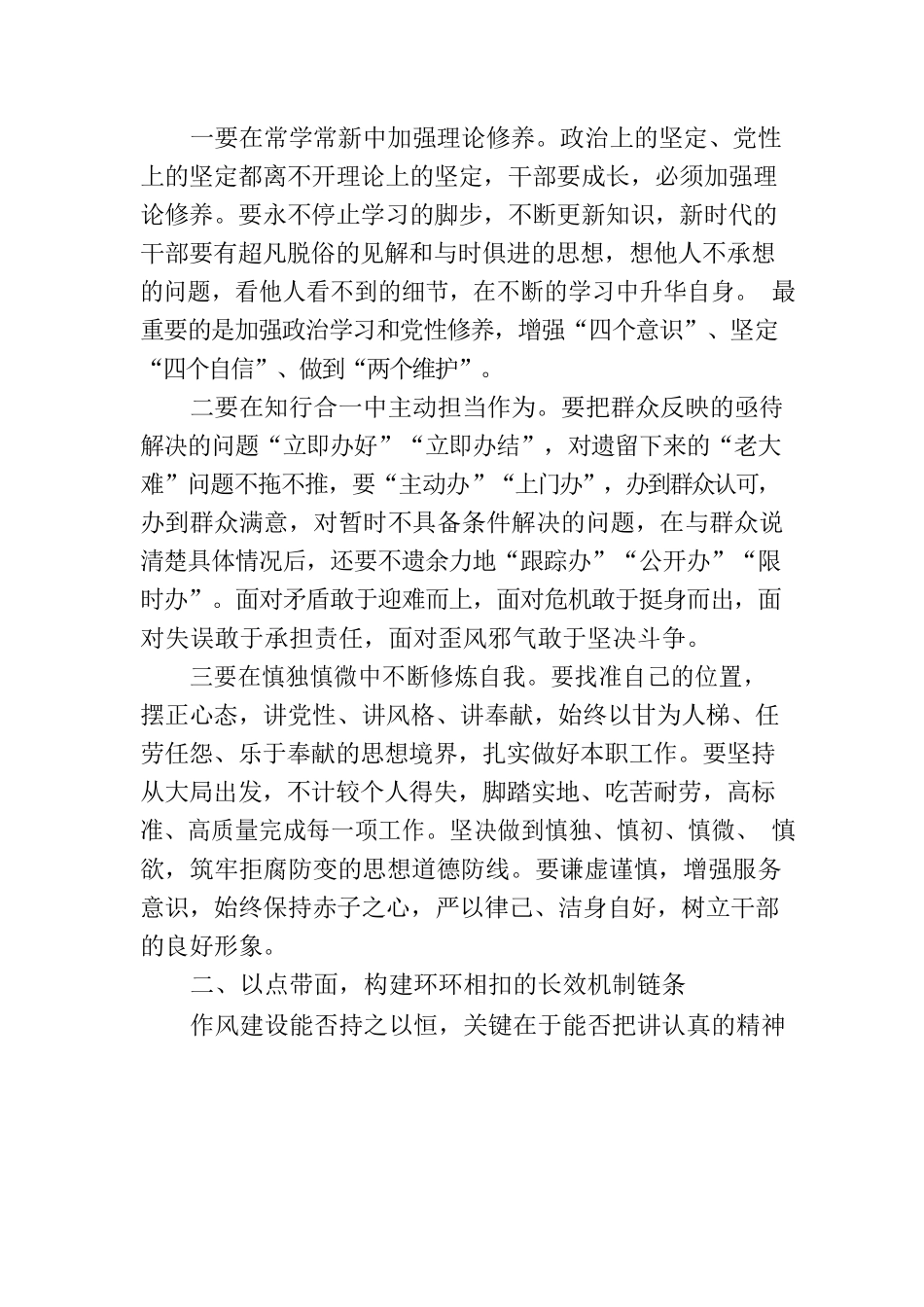 廉政党课讲稿：锲而不舍纠治“四风” 擦亮作风建设金名片.docx_第2页