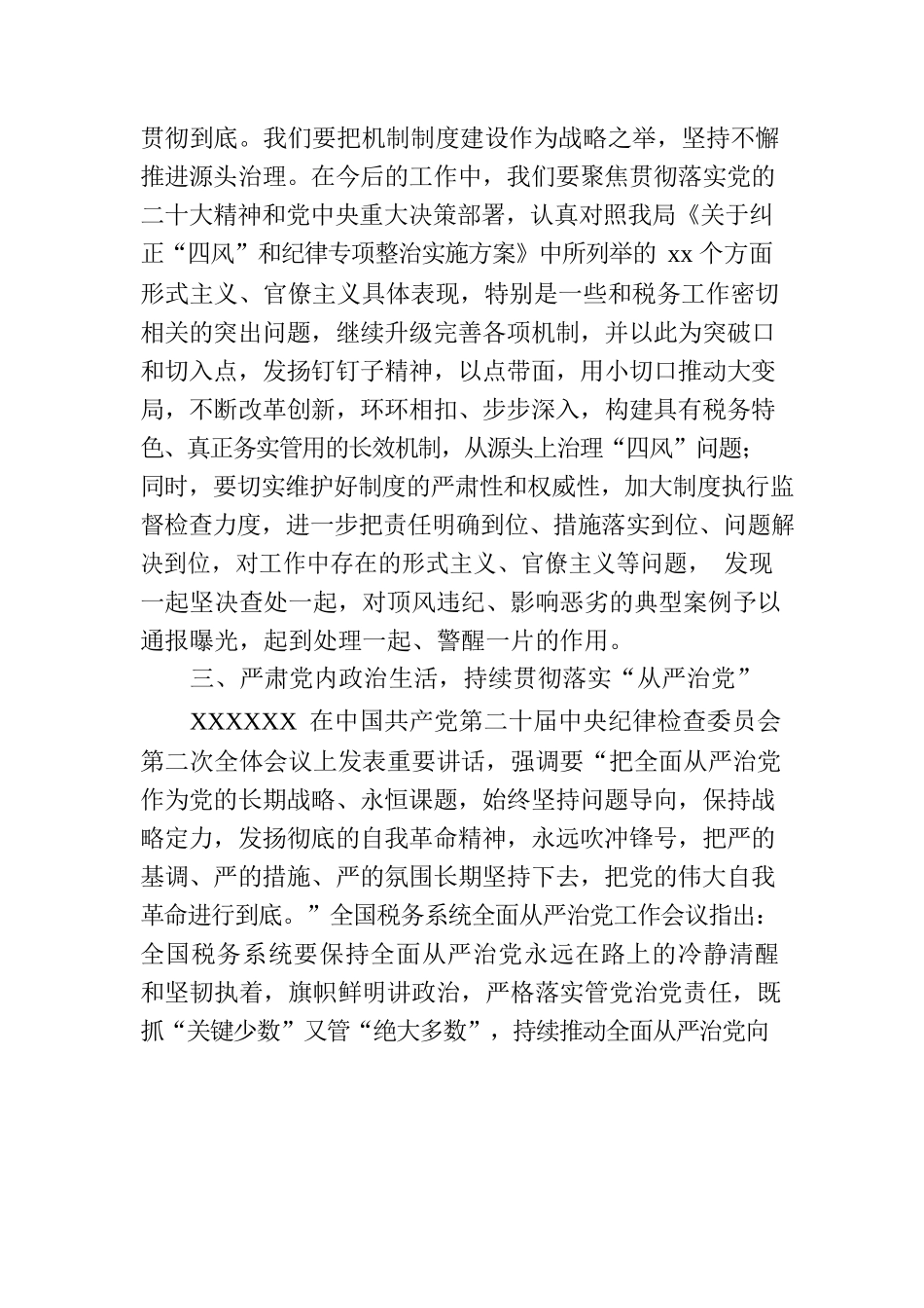 廉政党课讲稿：锲而不舍纠治“四风” 擦亮作风建设金名片.docx_第3页