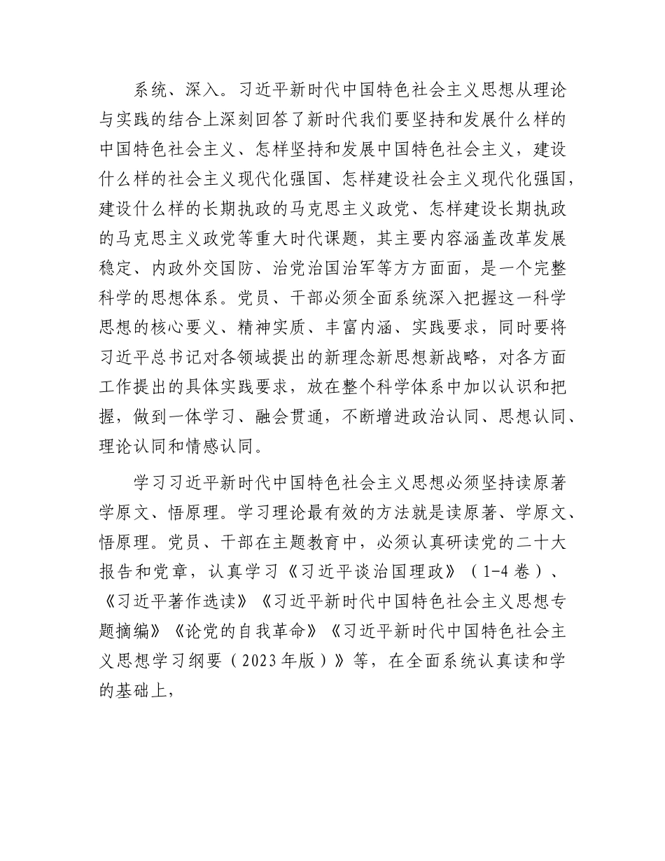 主题教育宣讲稿：自觉用新思想改造世界（党课4500字）.docx_第2页