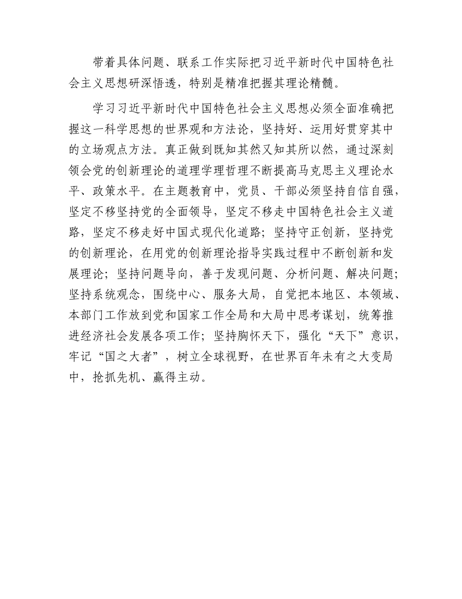 主题教育宣讲稿：自觉用新思想改造世界（党课4500字）.docx_第3页