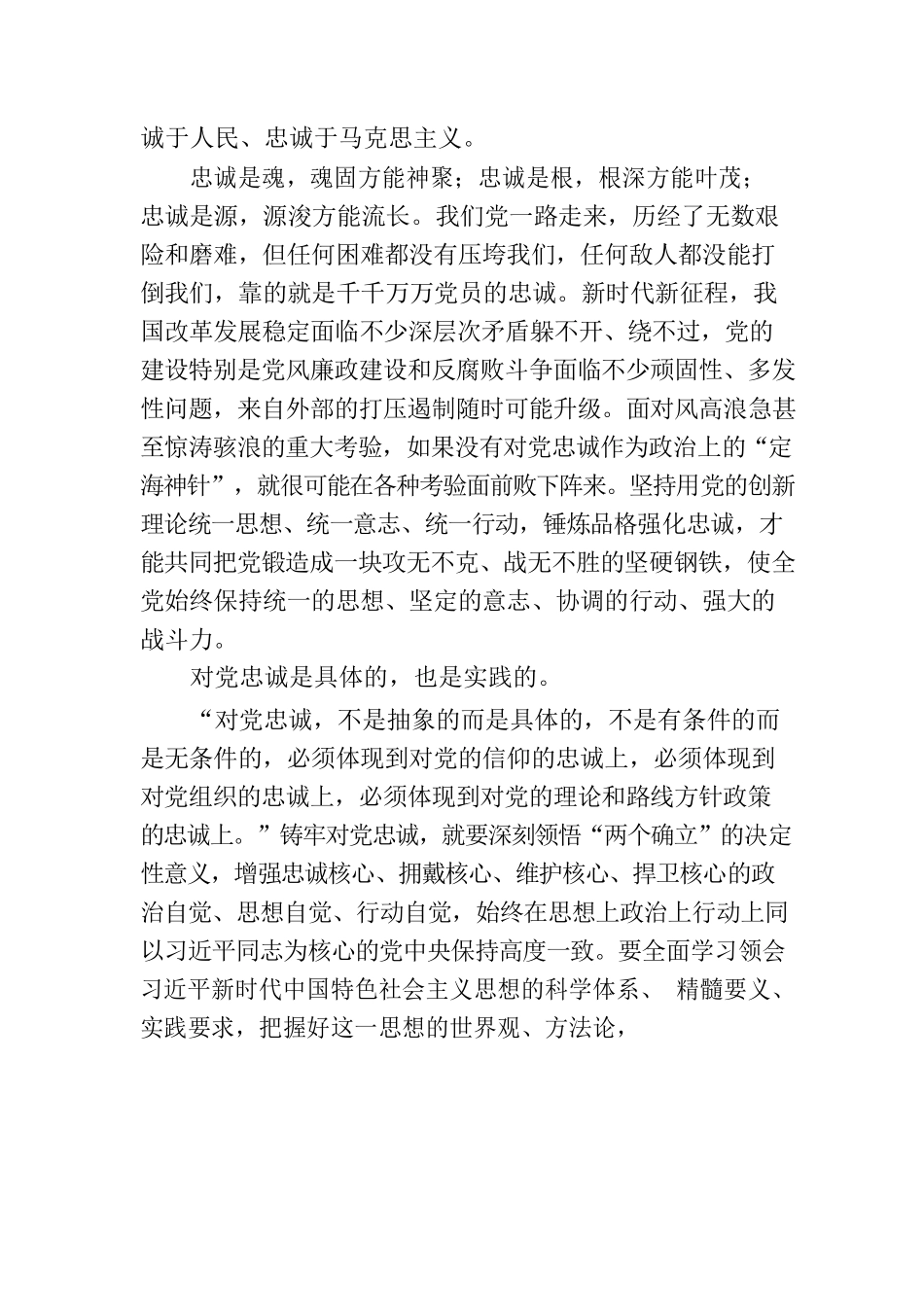 【微党课】以学铸魂，铸牢对党忠诚.docx_第2页