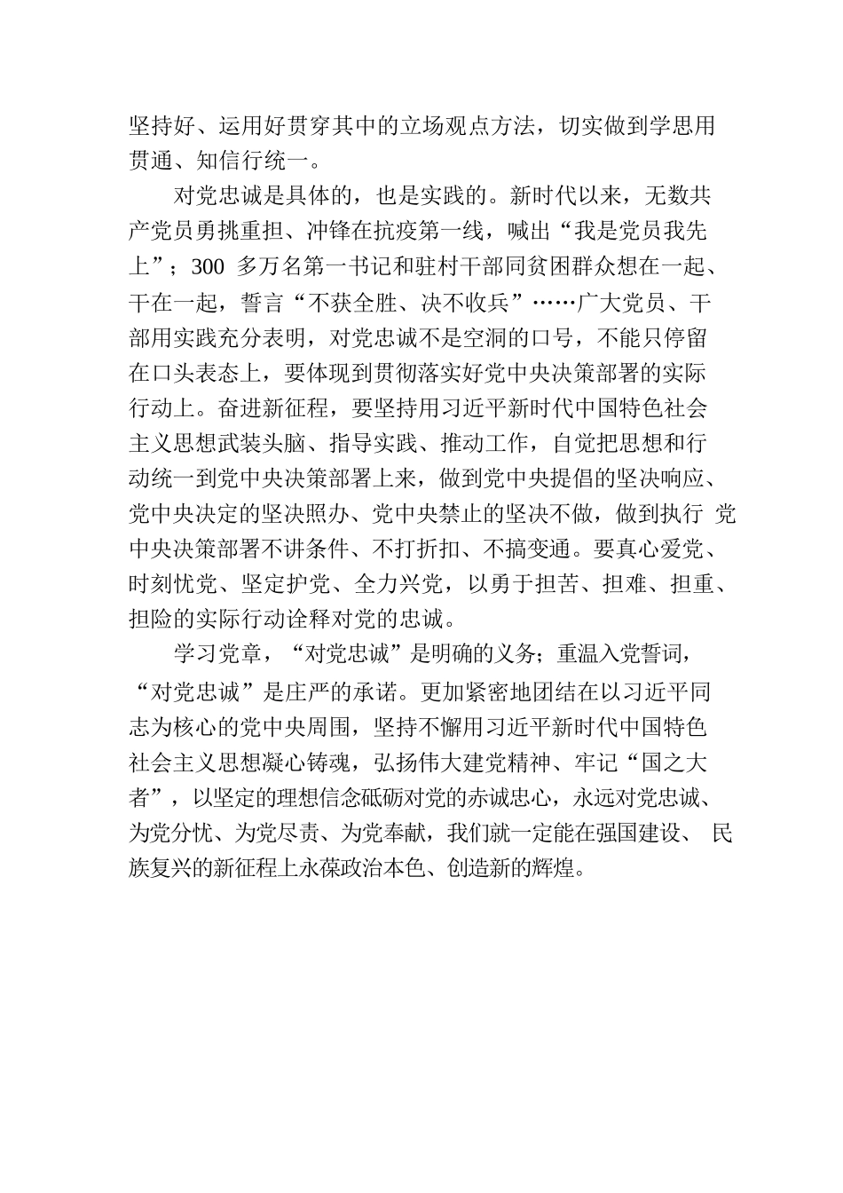 【微党课】以学铸魂，铸牢对党忠诚.docx_第3页