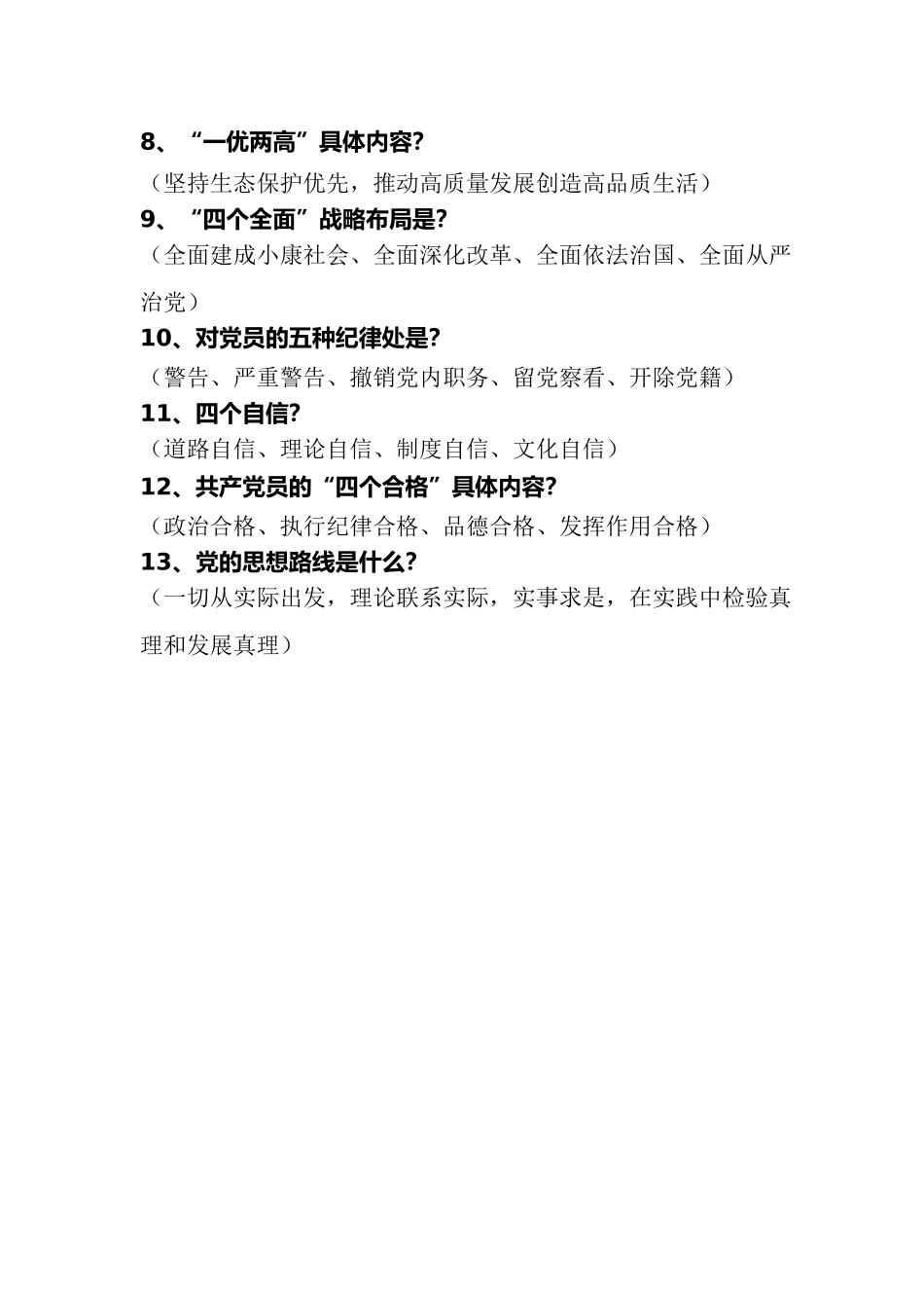 市公交集团公司应知应会测试.docx_第2页