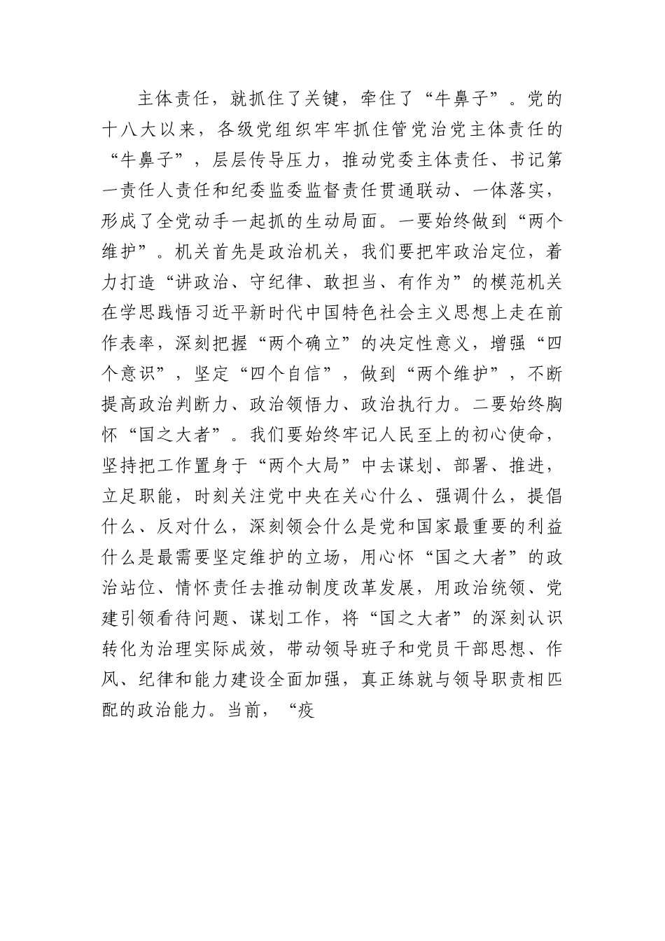党课：永葆自我革命精神+深化全面从严治党.docx_第2页