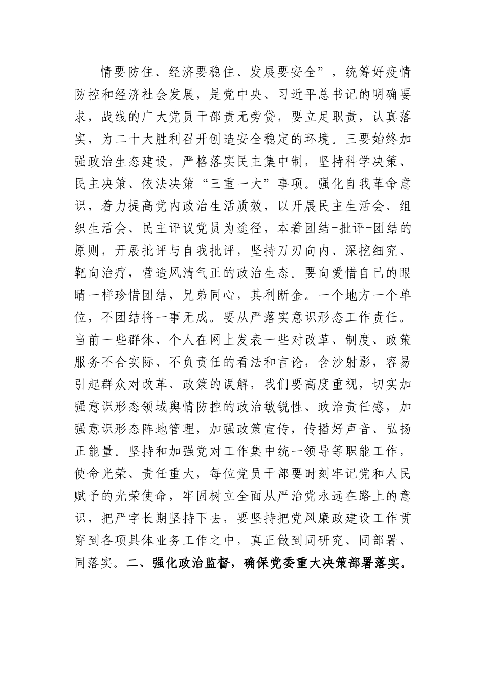 党课：永葆自我革命精神+深化全面从严治党.docx_第3页