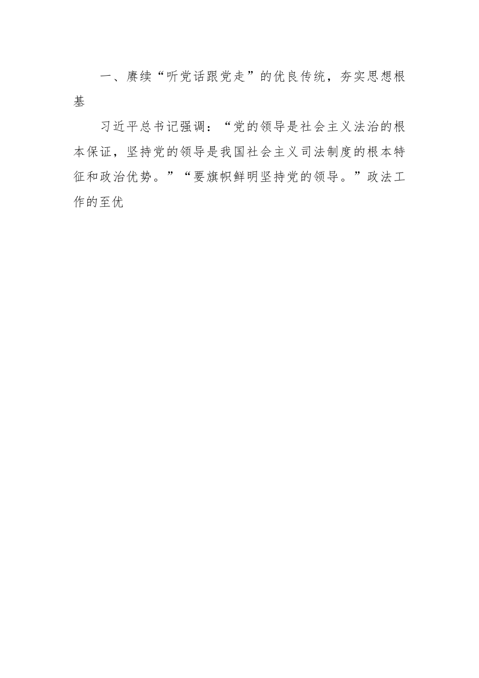 专题党课：听党话 跟党走 奋力开创工作新局面.docx_第2页