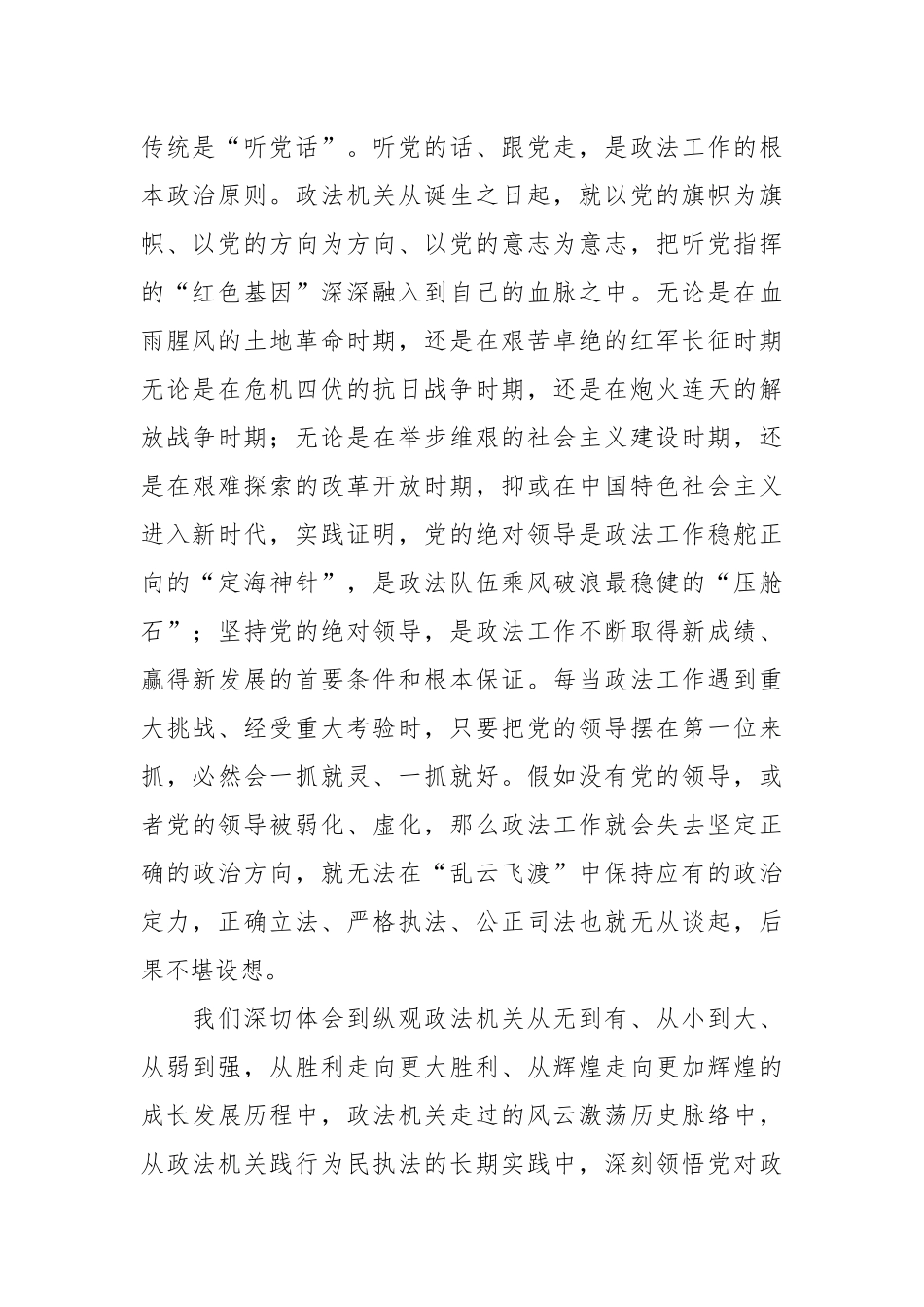 专题党课：听党话 跟党走 奋力开创工作新局面.docx_第3页