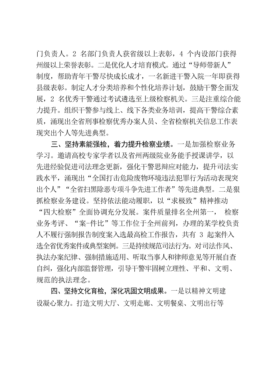 突出五个坚持加强基层院建设.docx_第2页
