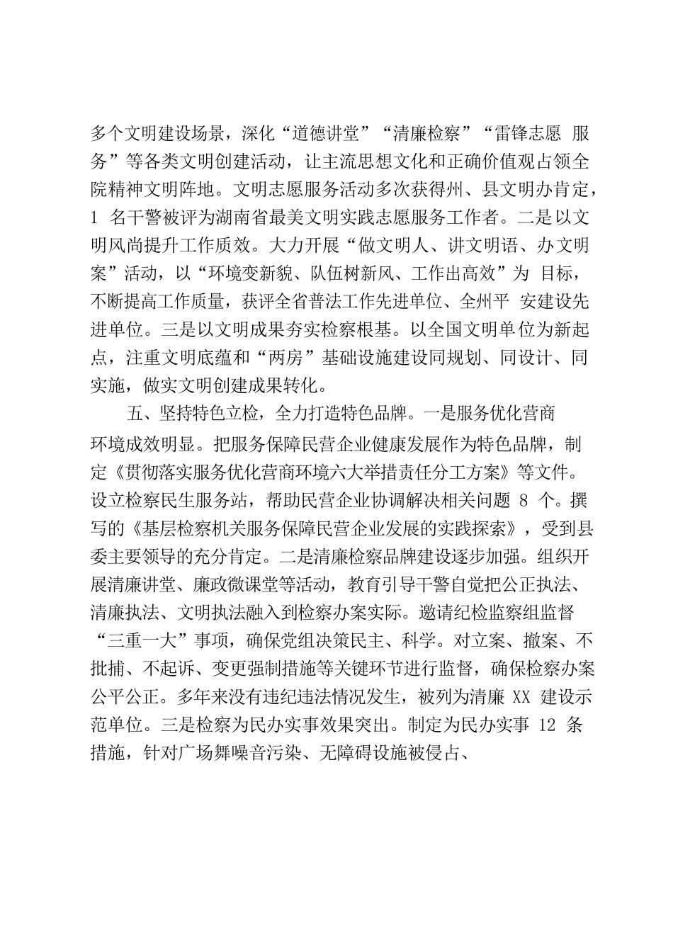 突出五个坚持加强基层院建设.docx_第3页