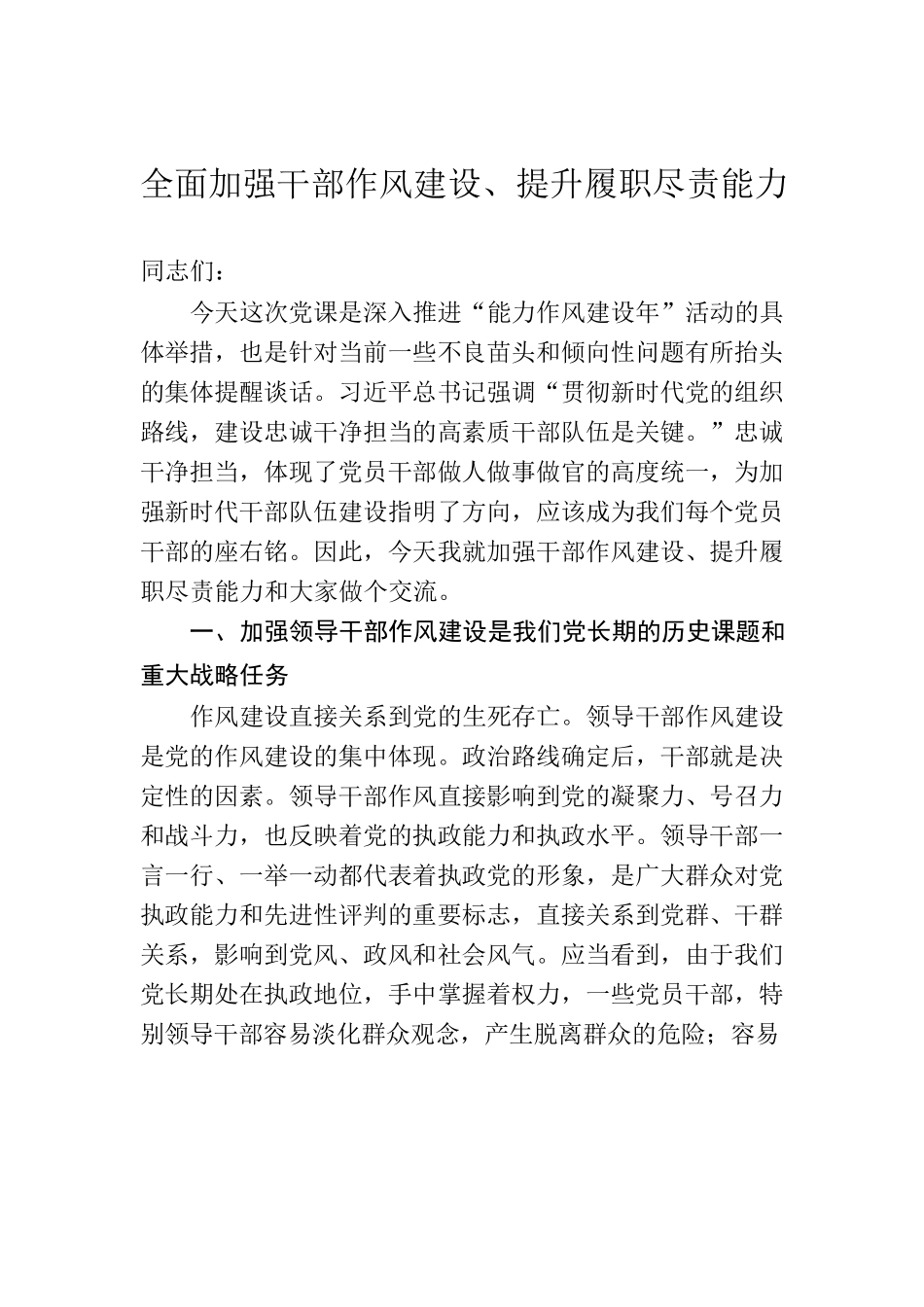 能力作风建设年党课讲稿.docx_第1页