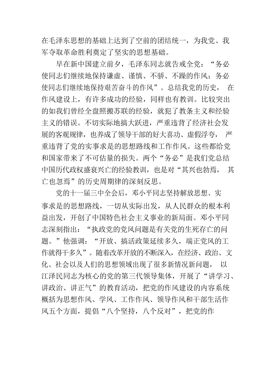 能力作风建设年党课讲稿.docx_第3页