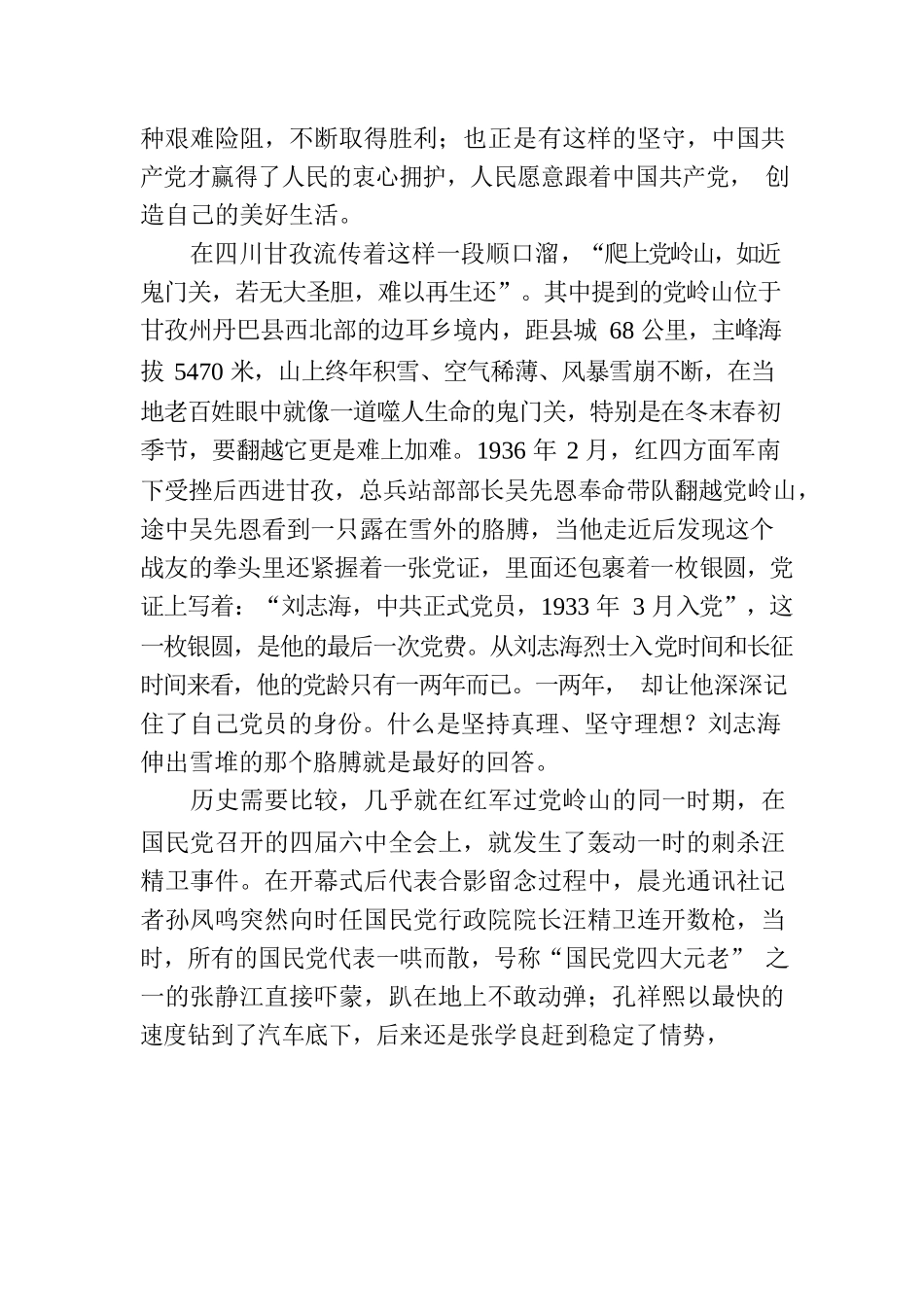 党课讲稿：弘扬伟大建党精神 做新时代委办人.docx_第2页