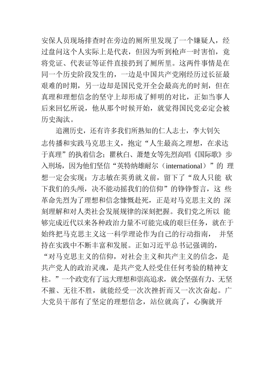 党课讲稿：弘扬伟大建党精神 做新时代委办人.docx_第3页