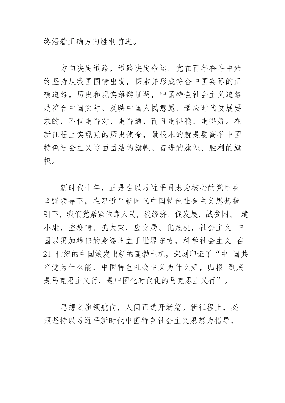 【党课讲稿】新征程上的政治宣示与历史担当.docx_第2页