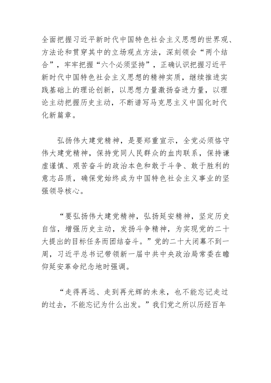 【党课讲稿】新征程上的政治宣示与历史担当.docx_第3页