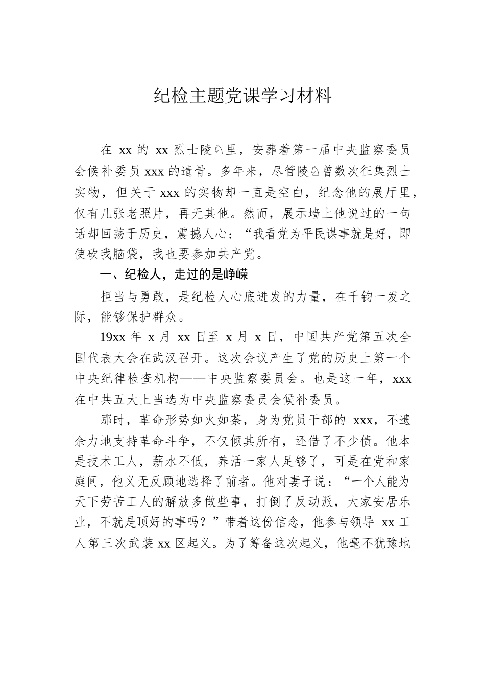 纪检主题党课学习材料及心得体会（2篇）.docx_第2页
