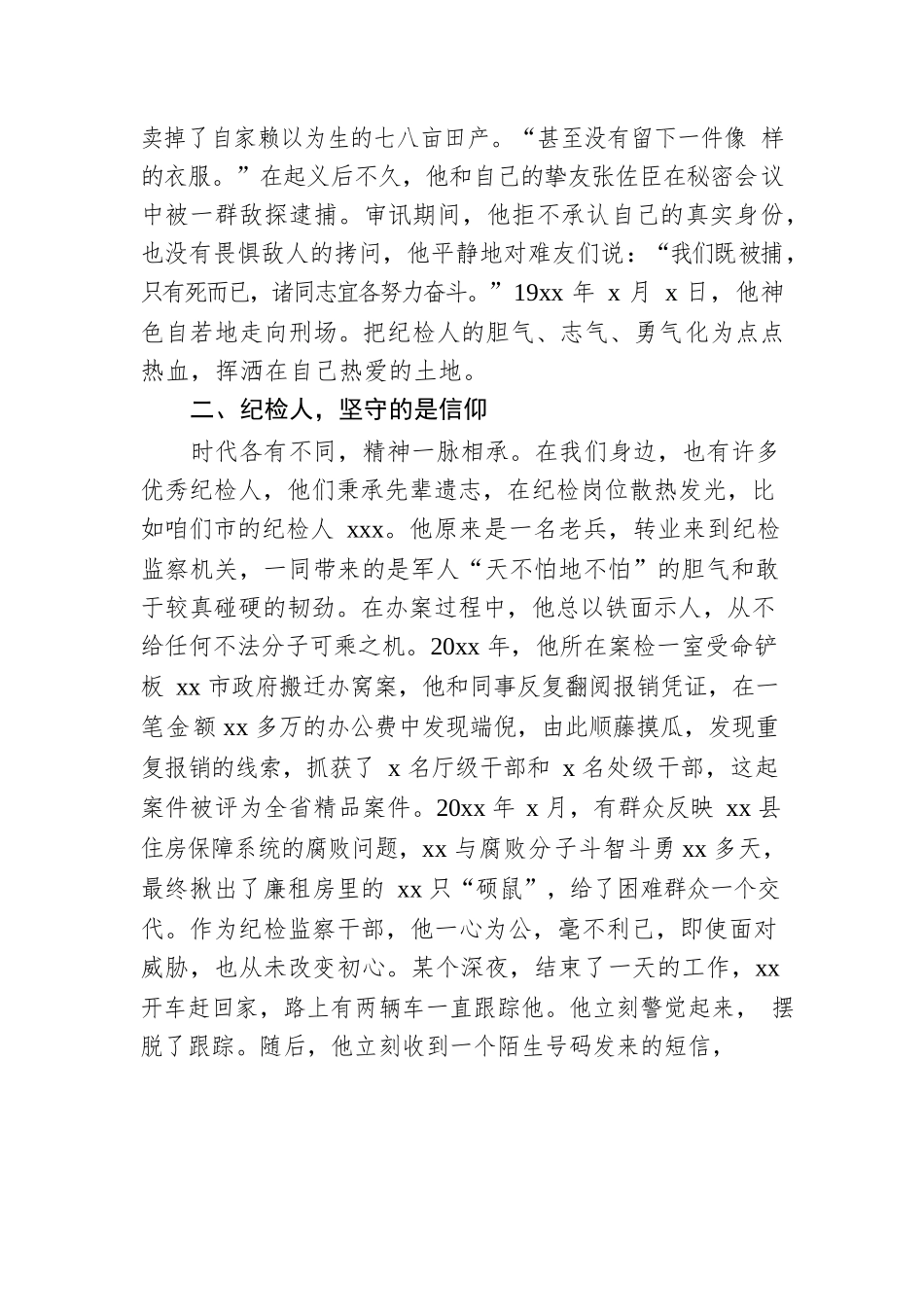 纪检主题党课学习材料及心得体会（2篇）.docx_第3页