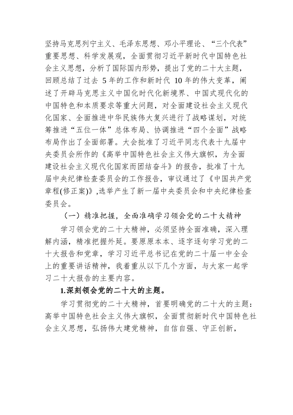 党课讲稿：积极为新时期公司的安全发展履职尽责.docx_第2页