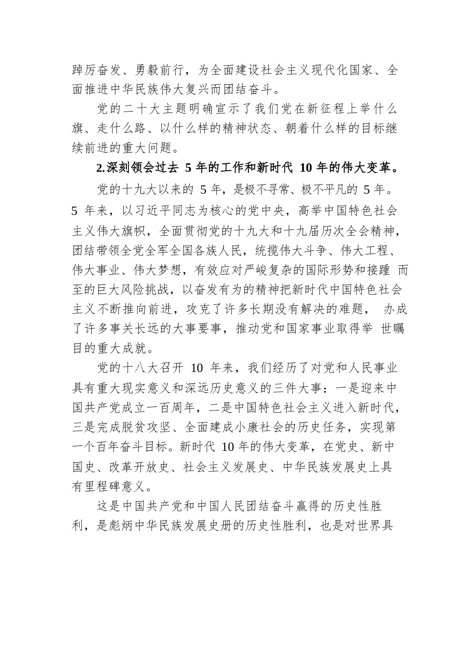 党课讲稿：积极为新时期公司的安全发展履职尽责.docx_第3页