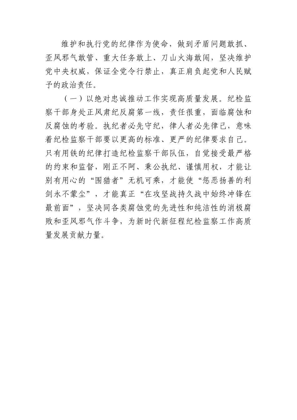 书记讲廉政党课讲稿.docx_第2页