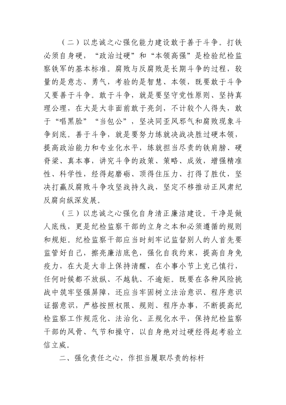 书记讲廉政党课讲稿.docx_第3页